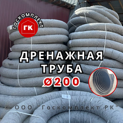 Дренажная труба перфорированная с геотекстилем диаметр 200