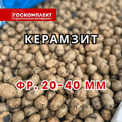 Керамзит фракция 20-40 мм