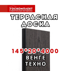 Террасная доска Техно (цвет Венге)